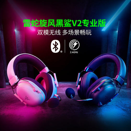 雷蛇旋风黑鲨V2电竞游戏耳机