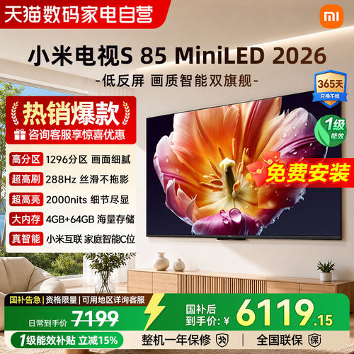 新款】小米电视机S MiniLED85英寸1296分区高刷智能电视288Hz04
