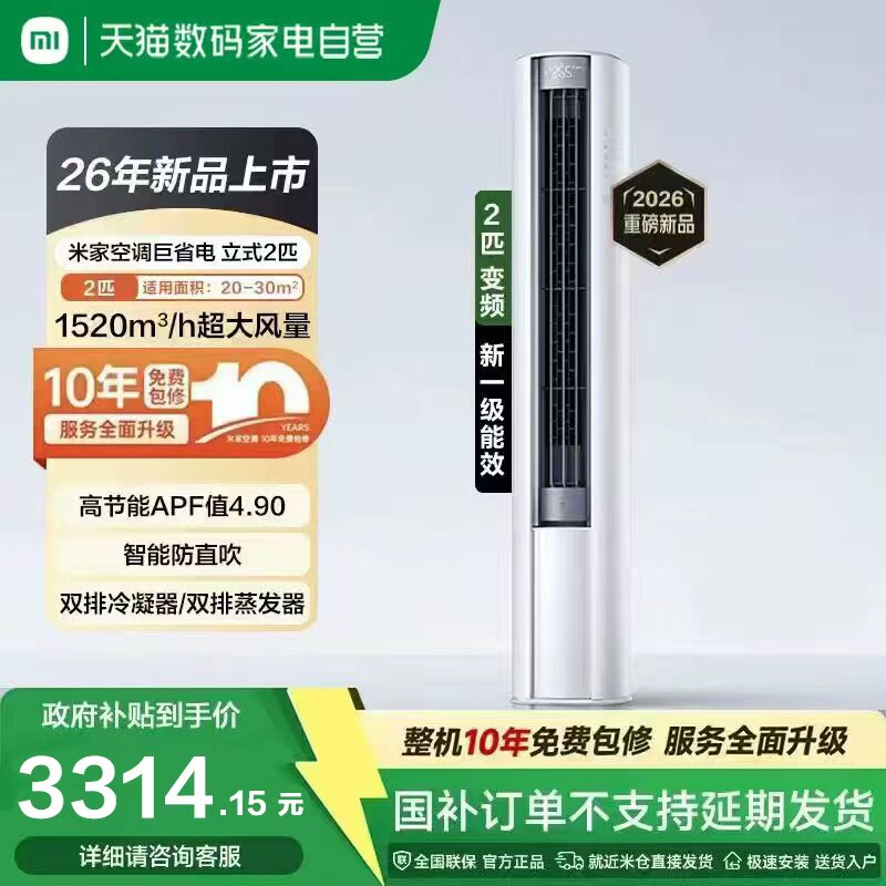 【26新品】小米米家空调立式2匹双排巨省电大风口新一级能效柜11 - 实物图
