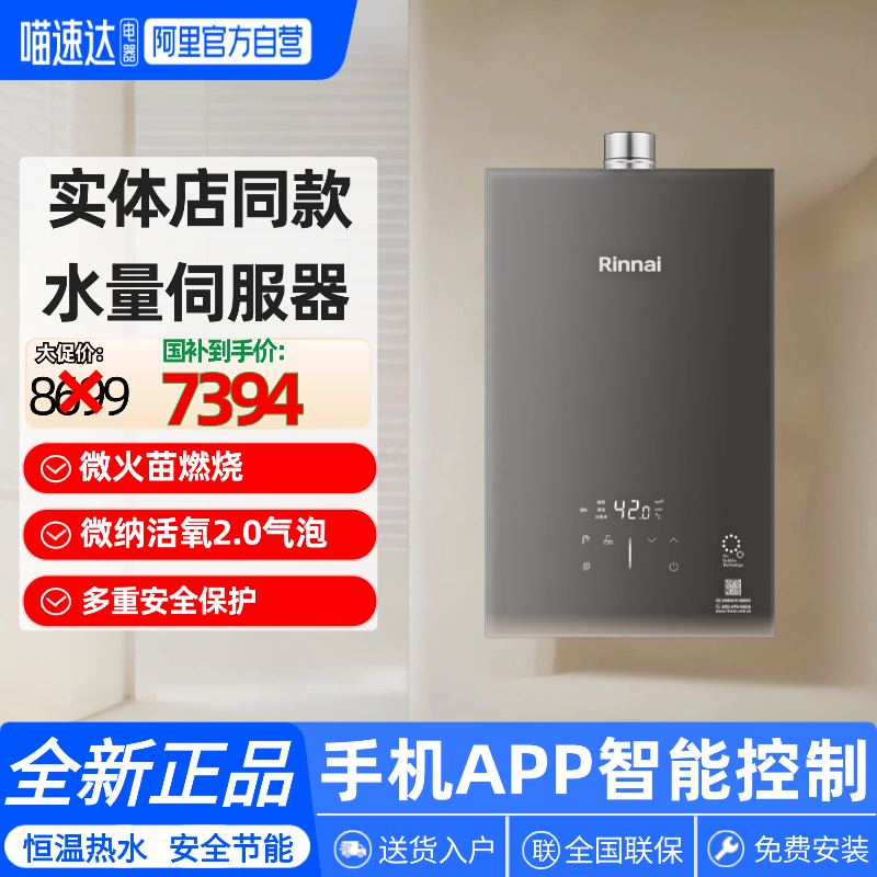 林内燃气热水器RUS-U16/20/24E66G-GZ超细气泡机水伺服精准恒温