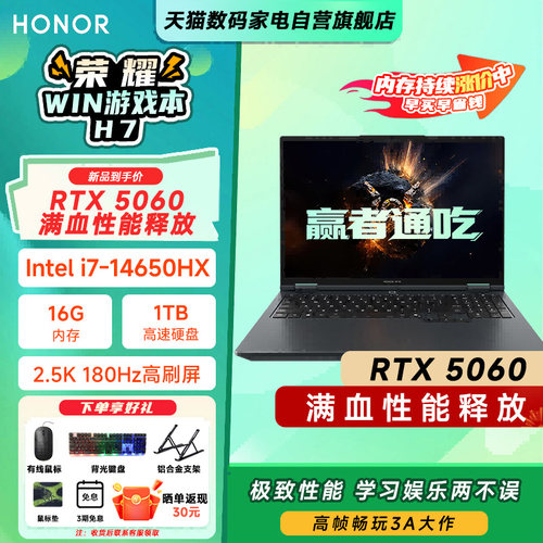 【国家补贴15%】HONOR/荣耀WIN游戏本 H7 英特尔酷睿  i7-14650HX  RTX5060独显 16吋AI游戏笔记本电脑3a大作