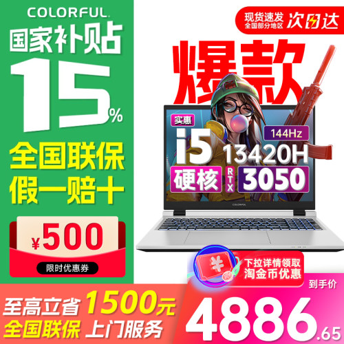 七彩虹隐星P16 Pro 酷睿i5-13420HX/RTX3050独显直连AI笔记本电脑游戏本