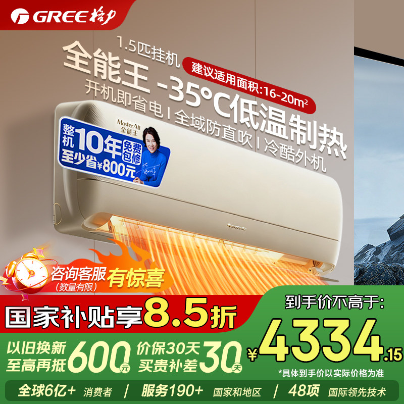 格力空调官方1.5匹冷静王+升级款全能王一级能效挂机正品政府补贴