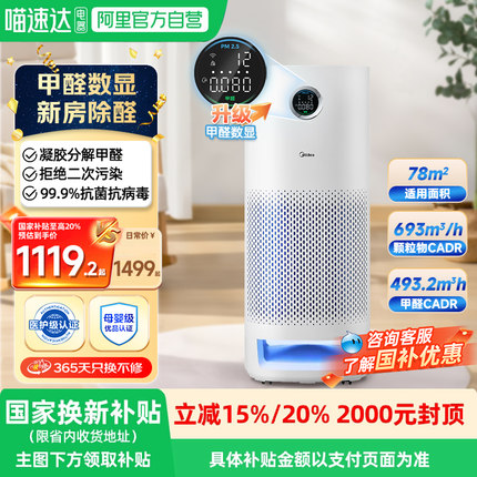 【政府补贴15%】美的空气净化器家用新房除甲醛神器除灰尘除烟味