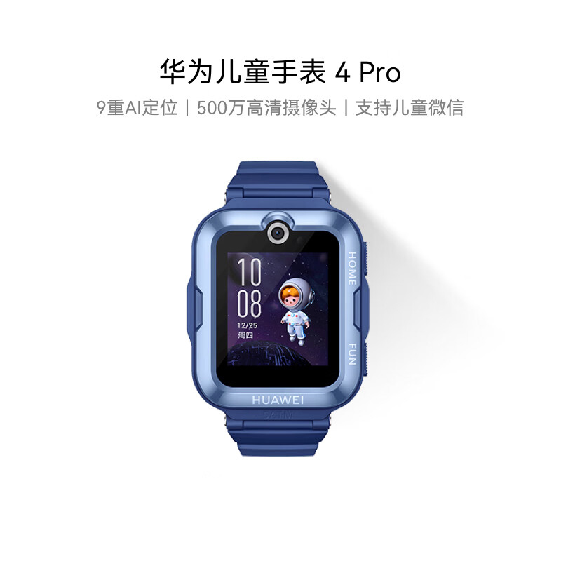 华为儿童手表 4 Pro华为手表智能手表支持儿童微信畅连视频高清通话9重AI定位儿童电话手表学生全网通开学季