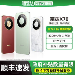 国补立省15% 5G智能手机全面抗摔防水最强续航8300mAh电池双频GPS手机 阿里官方自营 荣耀X70 178 Honor