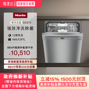 Miele美诺进口官方16套大容量下嵌入式除菌洗碗机G5210全自动-16