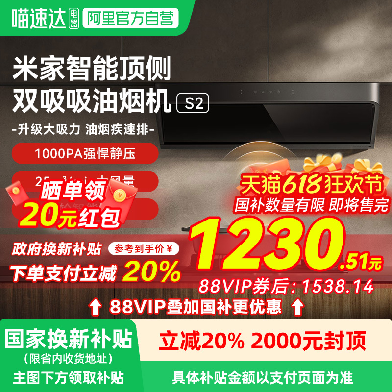 小米抽油烟机顶侧双吸式油烟机S2家用厨房大吸力吸油烟机排油烟机