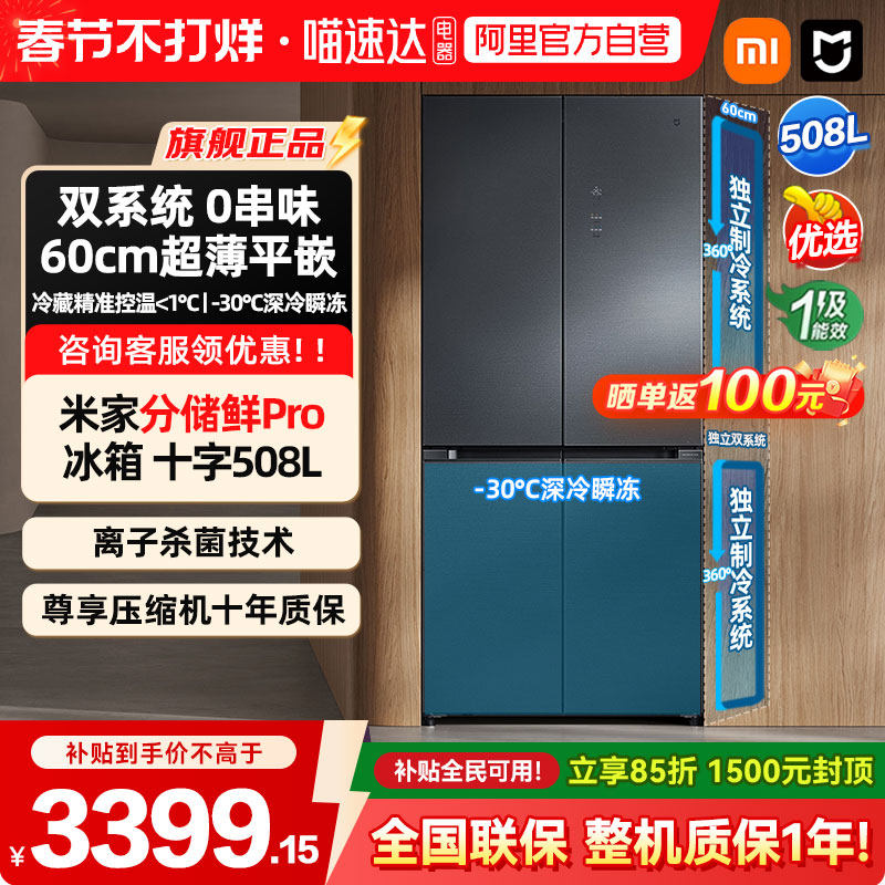 【补贴15%】小米米家冰箱十字四门508LPro双系统风冷无霜嵌入式04