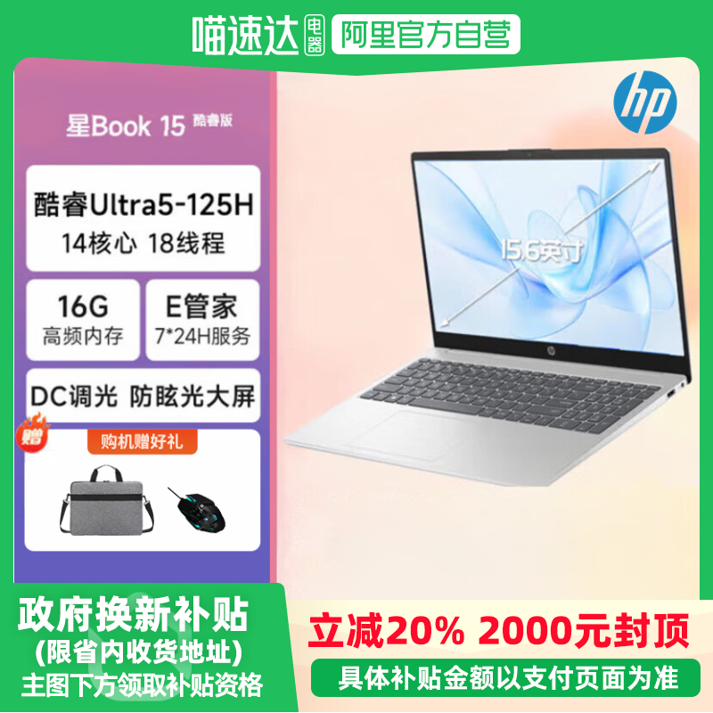 【政府至高补贴20%】HP/惠普 星book 14/15 酷睿ultra5处理器轻薄本超薄办公学习编程流畅笔记本电脑官方正品