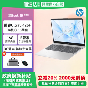 政府至高补贴20% 星book14 酷睿ultra5处理器轻薄本超薄办公学习编程流畅笔记本电脑官方正品 惠普