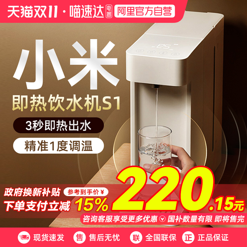 小米米家即热式饮水机S1家用桌面台式小型直饮机加热一体饮水机03