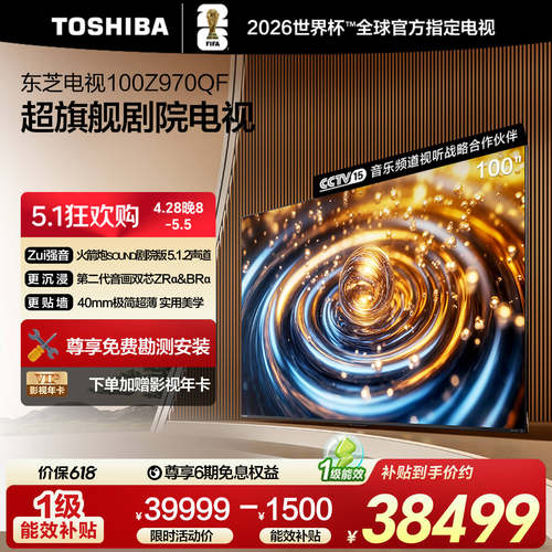 东芝电视 100英寸 100Z970QF