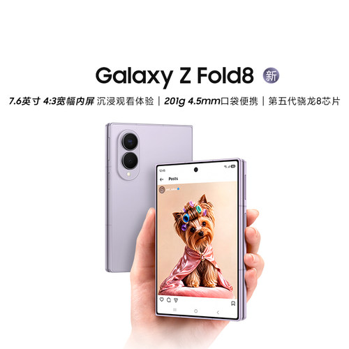 三星Galaxy Z Fold8 新形态阔折叠手机7.6英寸全新宽幅内屏拍照第五代骁龙8至尊版手机