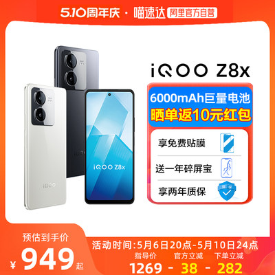 iQOOZ8x电竞游戏手机vivo