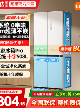 小米米家冰箱十字Pro双系统60cm超薄508L四门大容量一级家用04
