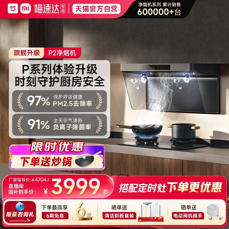 小米米家智能净烟机P2顶吸家用厨房抽油烟机大吸力官方旗舰05