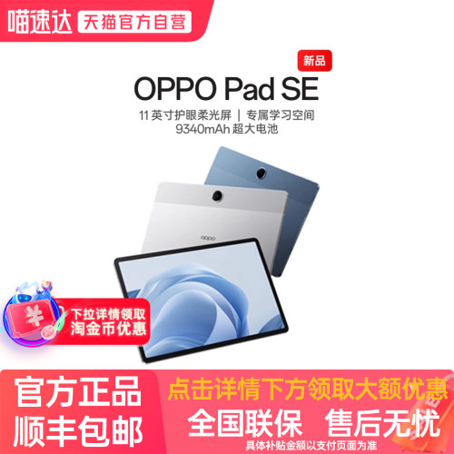 【政府补贴】OPPO Pad SE 11 英寸护眼柔光屏 专属学生学习空间大电池平板电脑新品oppo官方旗舰店oppopadse
