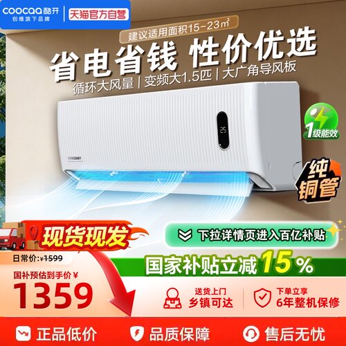 创维酷开酷省电空调大1.5匹一级能效冷暖家用挂机纯铜管357