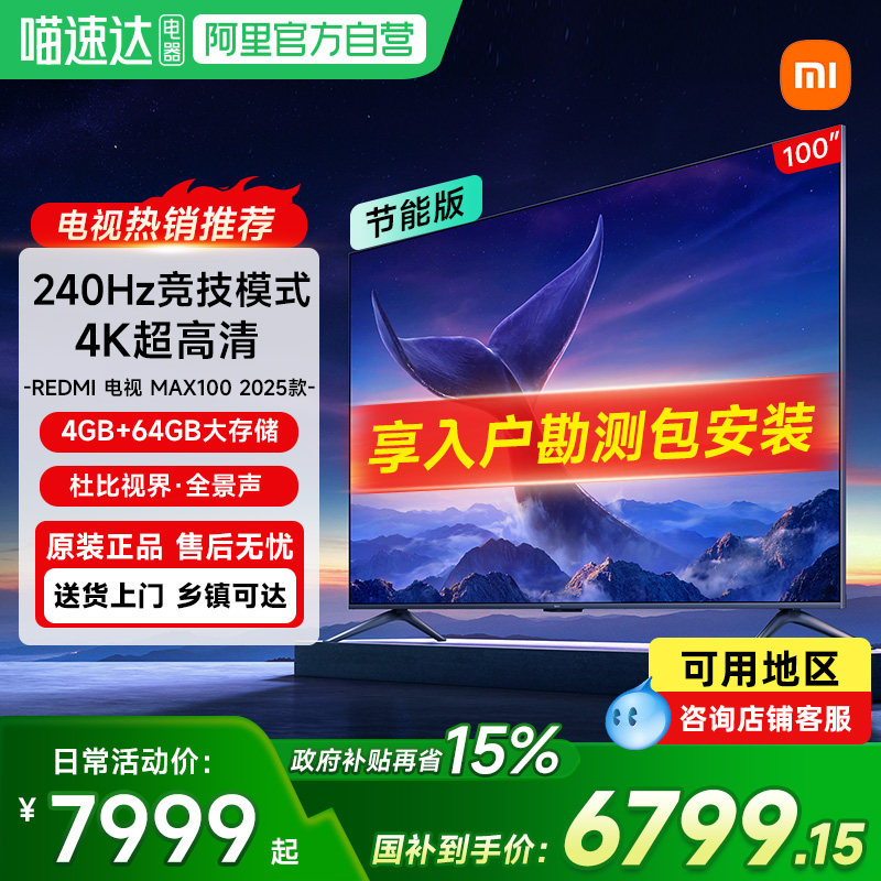 【政府补贴15%】小米电视Redmi Max100英寸240HZ