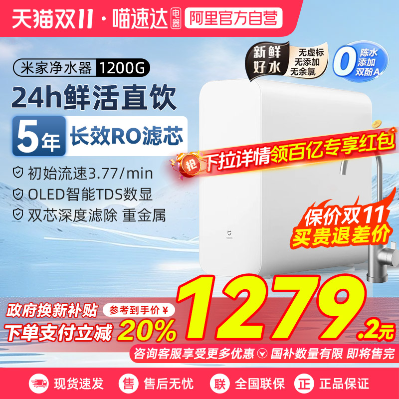 小米米家净水器1200G厨下式家用直饮净水机RO反渗透自来水过滤03