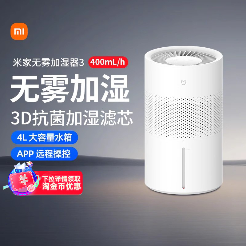 小米米家无雾加湿器3 400mL/h智能语音控制抗菌轻音免开盖加水167