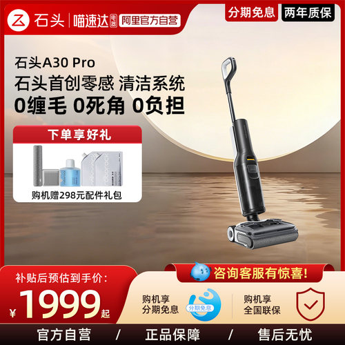 石头A30pro洗地机吸拖一体