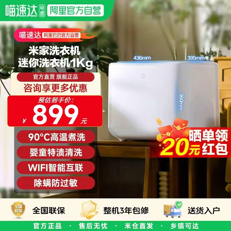 小米米家迷你1kg 波轮洗衣机 内衣物健康洗 高温煮洗 智能互联