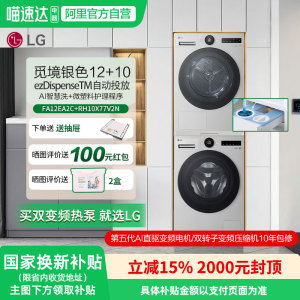 LG觅境洗烘套装智能投放12kg洗衣机FA12EA2C干衣机RH10X77V2N 151