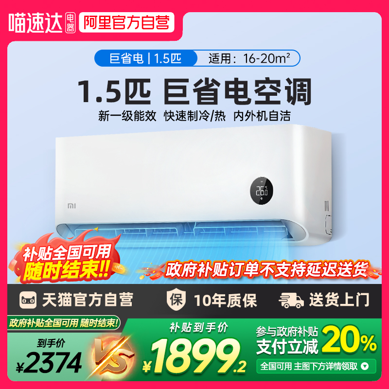 【官方自营】小米空调1.5匹巨省电新一级大1匹家用挂机冷暖70