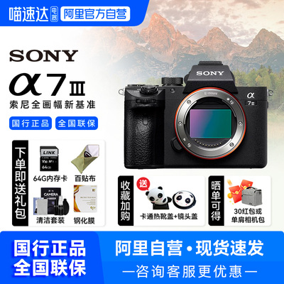 【阿里自营】Sony/索尼A7M3相机专业高清全画幅微单相机高清209