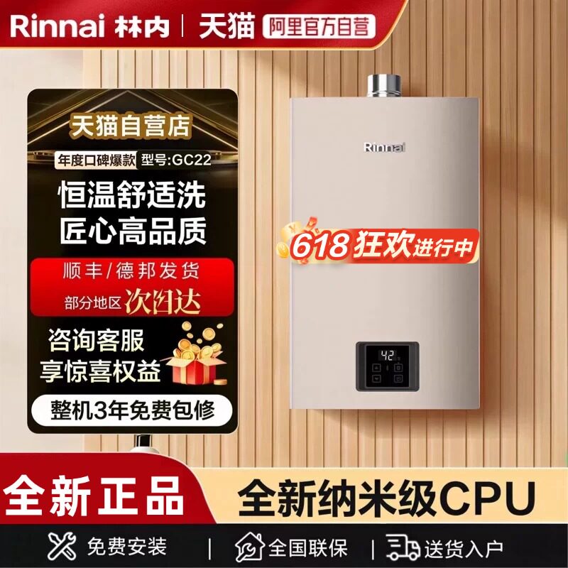 林内小蛮腰燃气式热水器天然气家用洗澡GC22恒温16升PB4小尺寸152