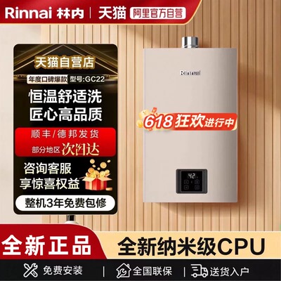 天猫官方自营林内小蛮腰热水器