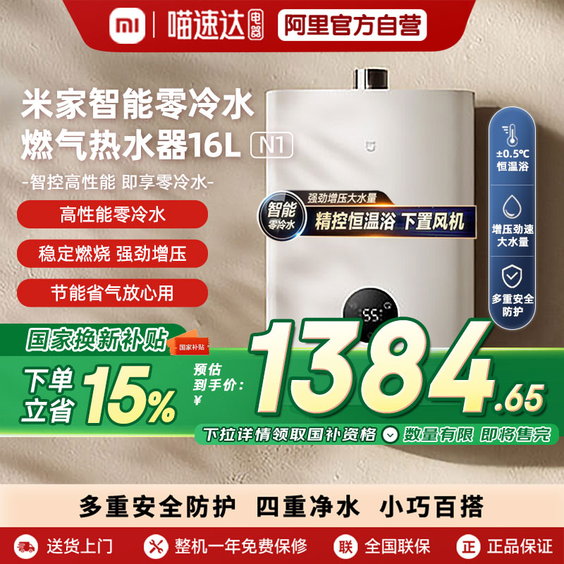 【国家补贴15%】小米米家智能零冷水燃气热水器16L N1恒温家用04
