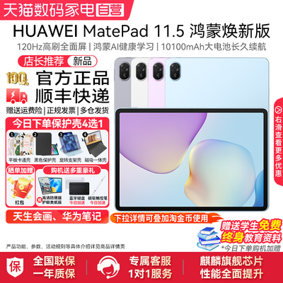 HUAWEIMatePad11.5焕新版