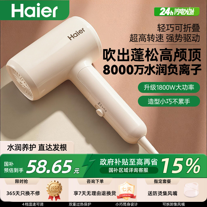 海尔电吹风机家用大风力负离子护发速干大功率折叠宿舍用学生279