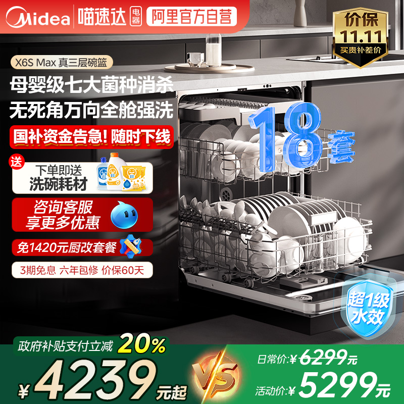 美的18洗碗嵌入式母婴消毒认证