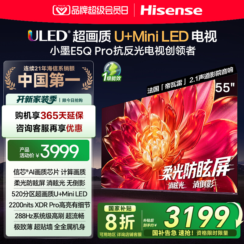 海信小墨E5Q Pro 55英寸ULED超画质U+Mini LED AI以旧换新电视122