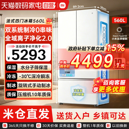 小米米家冰箱Pro 560L双系统法式制冰嵌入式大容量一级能效79