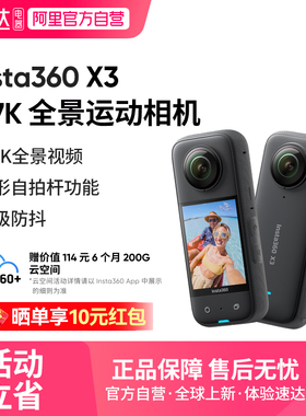 【官方正品】影石Insta360 X3运动全景相机360防抖高清摩托车骑行