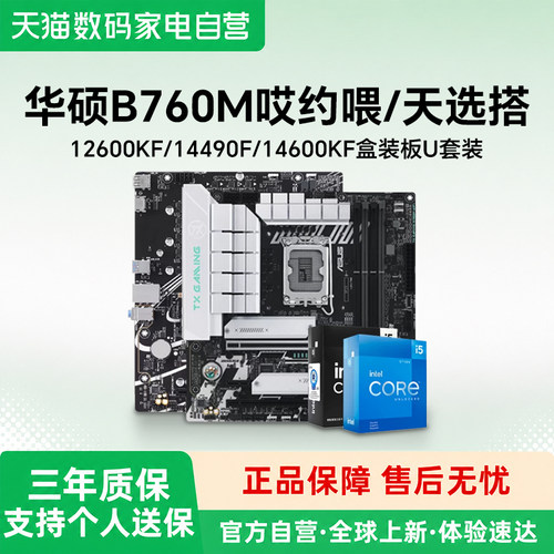 华硕搭i5CPUB760M板U套装