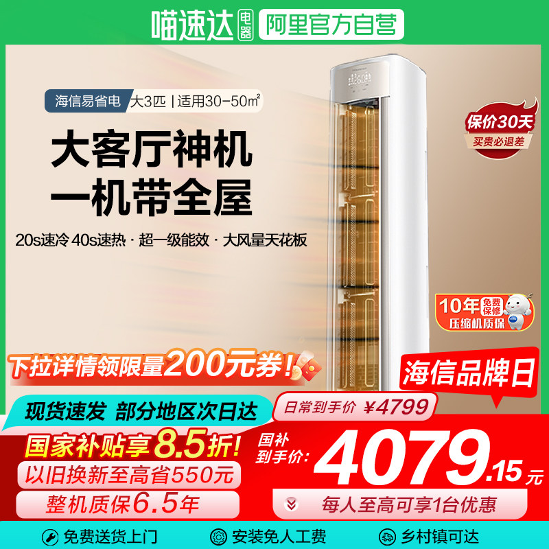 海信空调易省电ProE370大3匹一级变频家用客厅立柜机以旧换新101