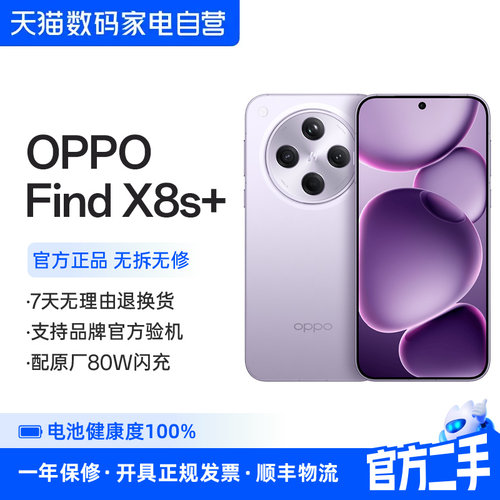 准新品 二手 OPPO Find X8s+旗舰手机极窄四等边天玑9400+哈苏人像智能拍照手机 356