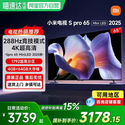 【政府补贴15%】小米电视S Pro65 MiniLED高刷平板电视机2025款61