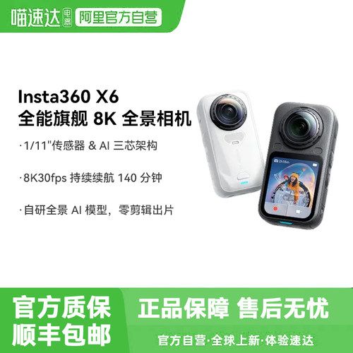 影石Insta360 X6 全景运动相机  8K高清防抖防水手持口袋摄像机81