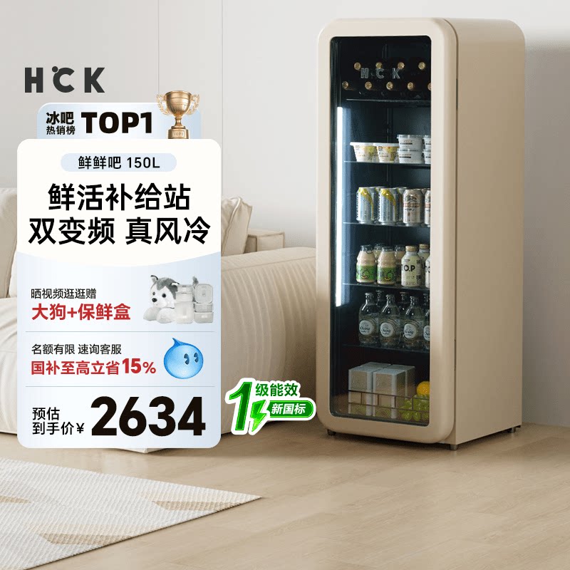 HCK哈士奇冰吧鲜鲜吧150L冷藏柜家用客厅茶叶饮料保鲜柜复古冰箱图片