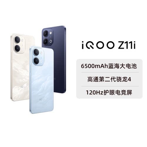 【阿里官方自营】vivo iQOO Z11i手机新品上市大电池大内存手机iQOO官方正品旗舰店官网Z11系列自营1-199
