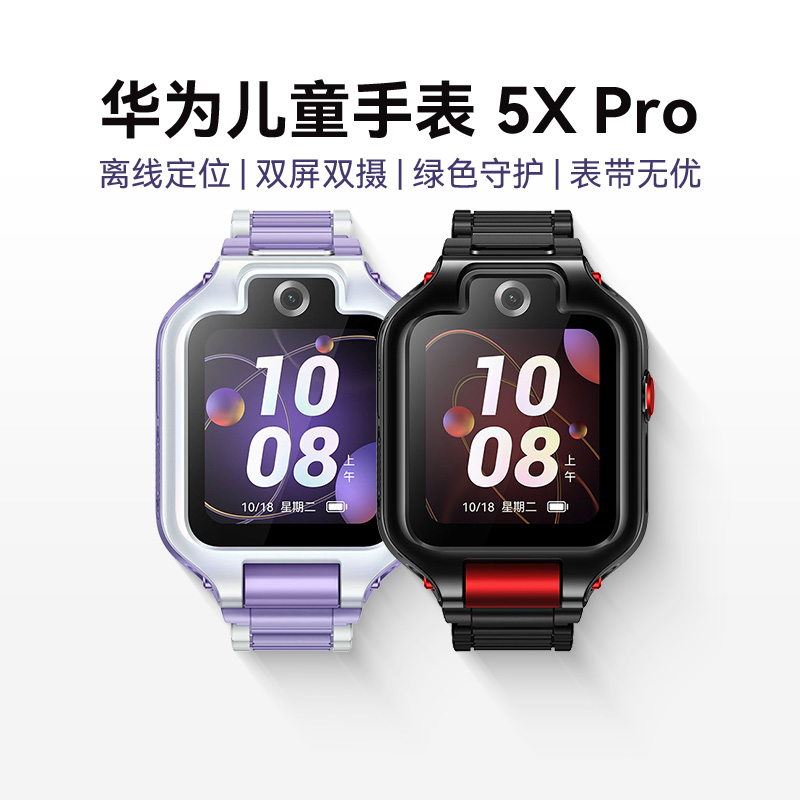 华为儿童电话手表5XPro电话手表