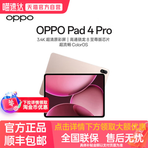 【政府补贴】OPPO Pad 4 Pro孙颖莎同款ipad大屏3.4K 144hz超清原彩屏高通骁龙8至尊版芯片oppopad4pro新款