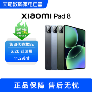 小米平板电脑 Xiaomi Pad 8 新款 护眼高清高刷 11.2英寸